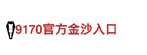 智能家电企业博奥体育用品有限公司怎么样，领先行业